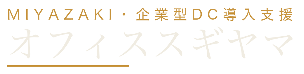 オフィススギヤマ